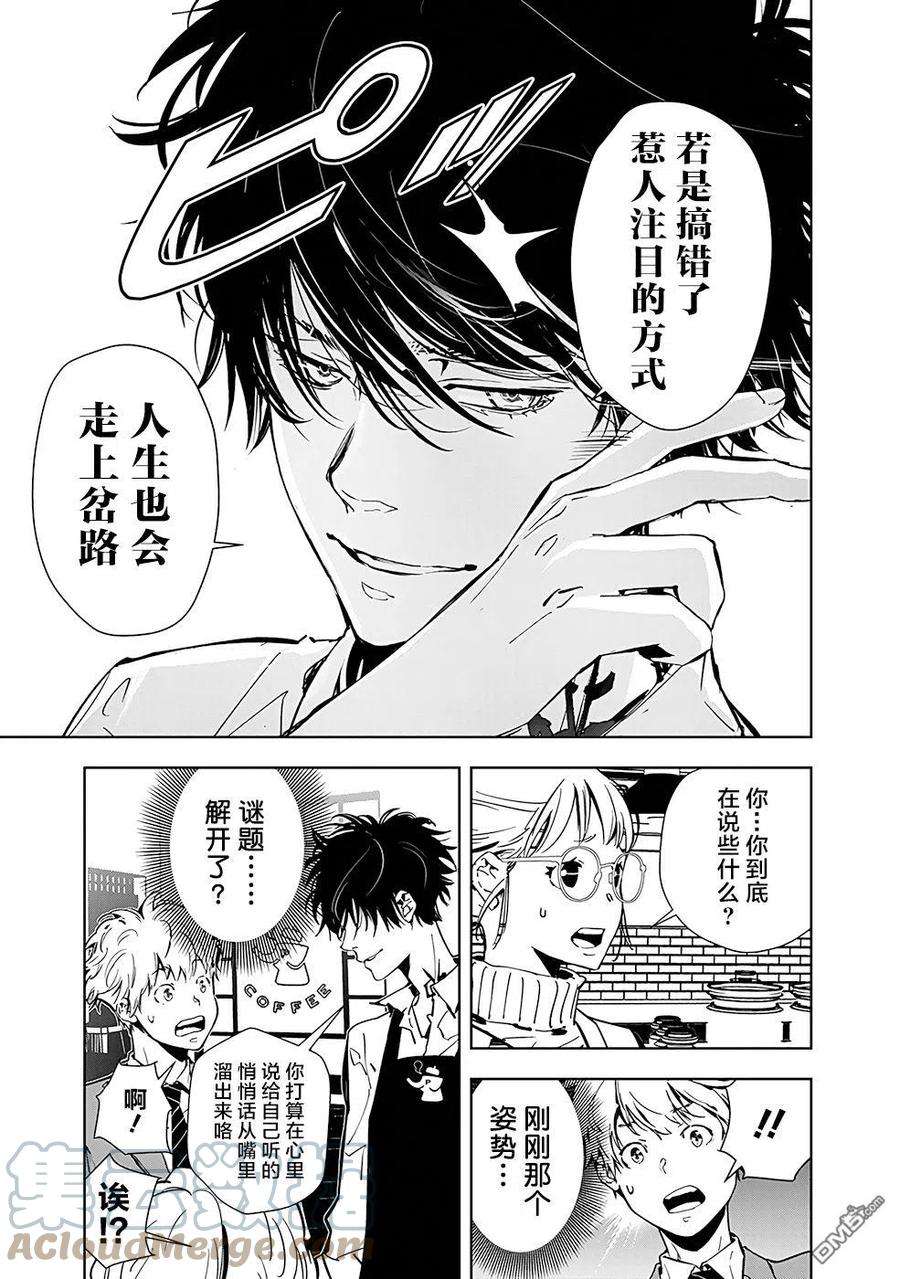 鸭乃桥论的禁忌推理15话 毒拿铁杀人事件（2）