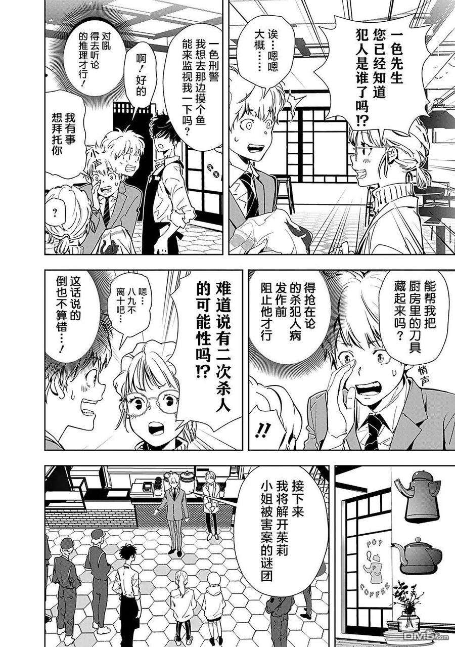 鸭乃桥论的禁忌推理15话 毒拿铁杀人事件（2）