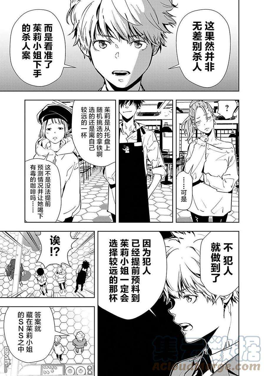 鸭乃桥论的禁忌推理15话 毒拿铁杀人事件（2）