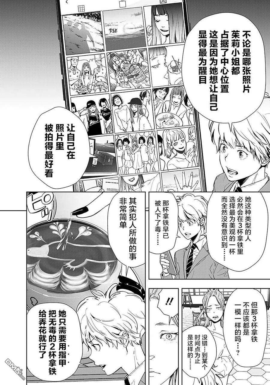 鸭乃桥论的禁忌推理15话 毒拿铁杀人事件（2）