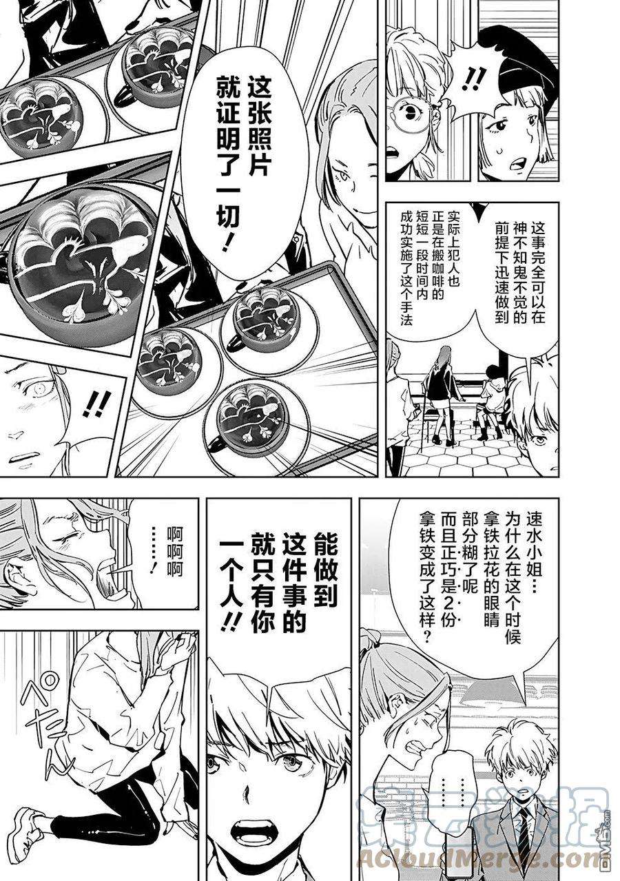 鸭乃桥论的禁忌推理15话 毒拿铁杀人事件（2）