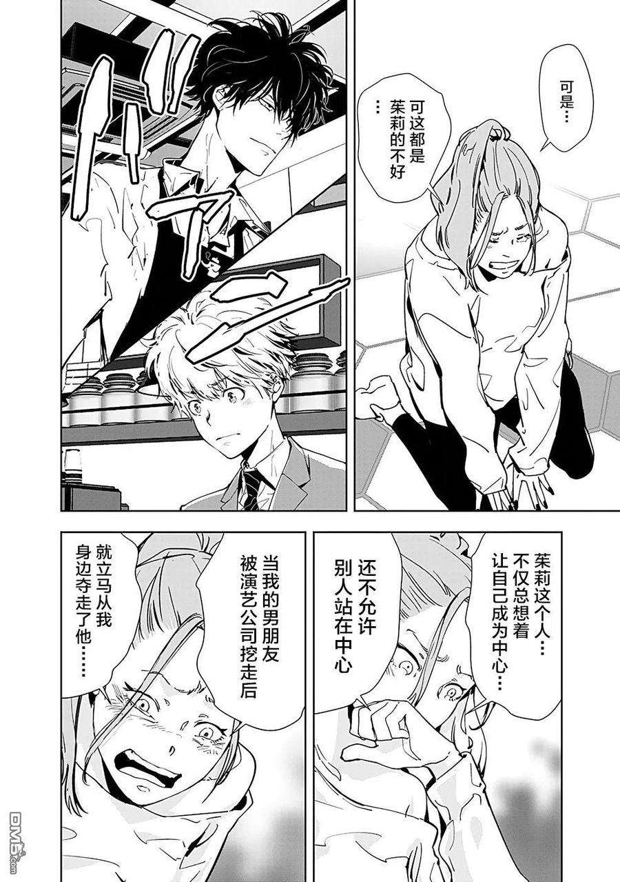 鸭乃桥论的禁忌推理15话 毒拿铁杀人事件（2）