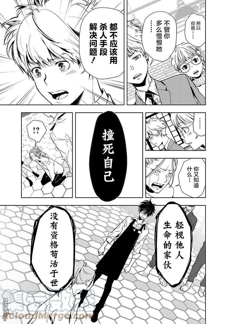 鸭乃桥论的禁忌推理15话 毒拿铁杀人事件（2）