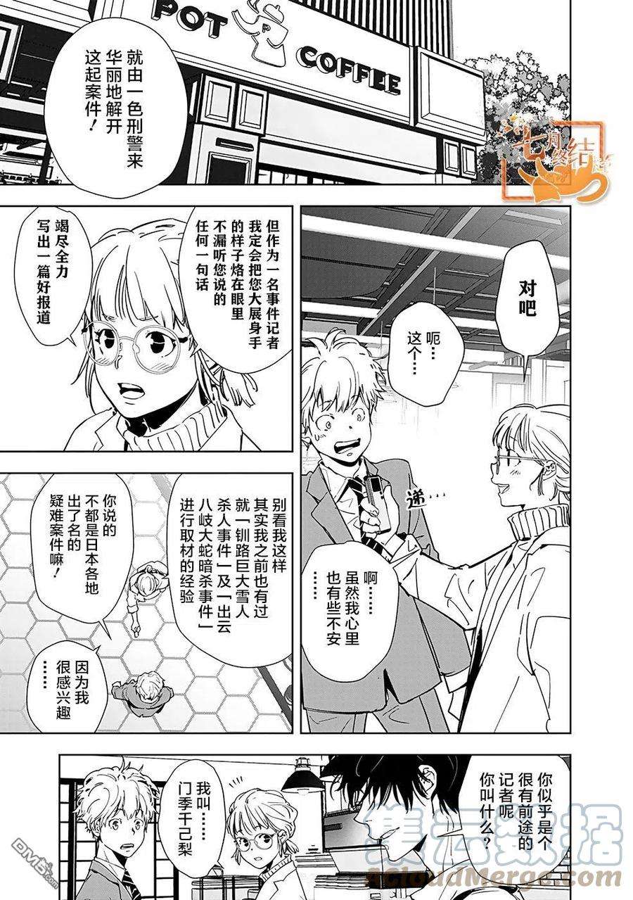 鸭乃桥论的禁忌推理15话 毒拿铁杀人事件（2）