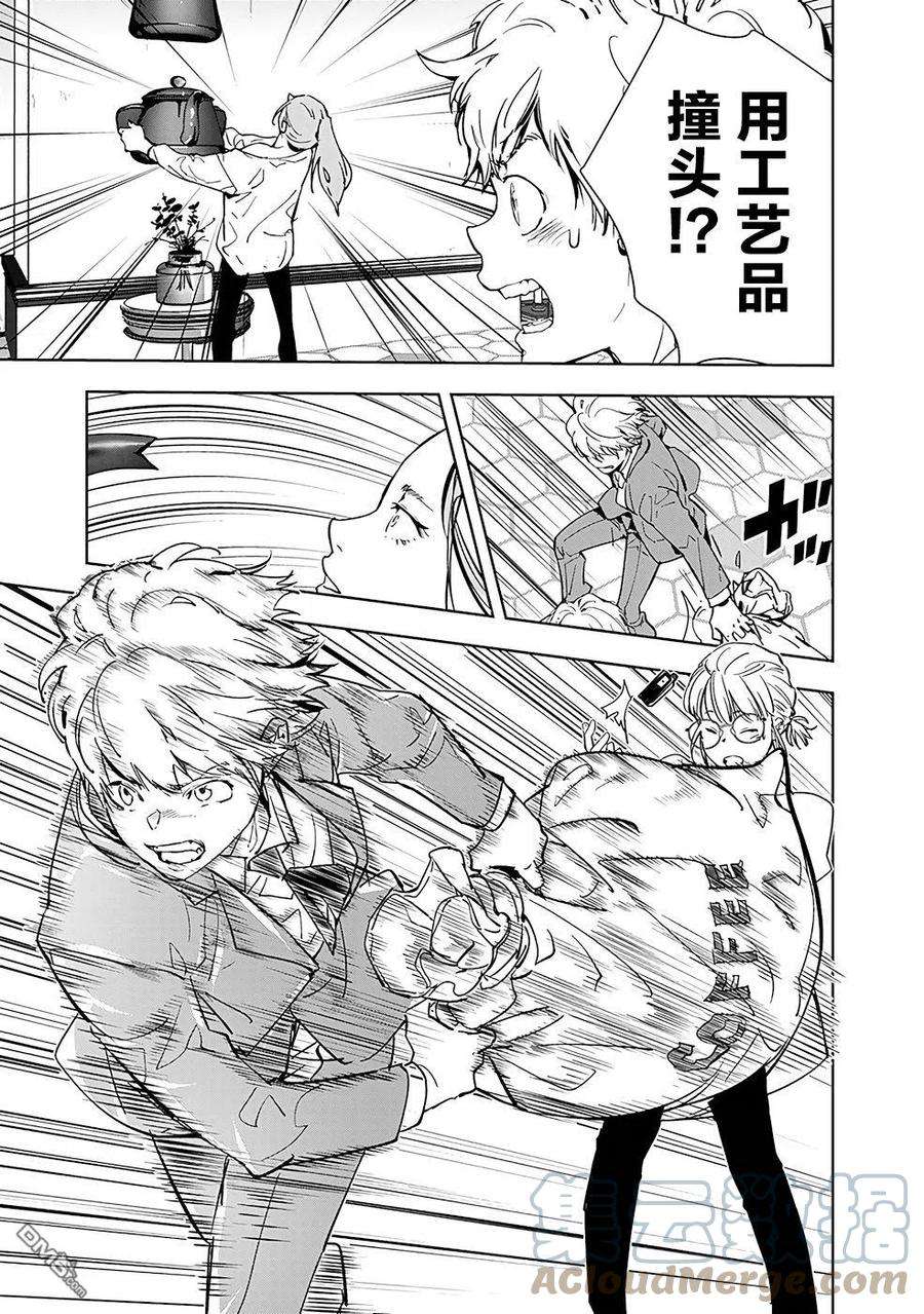 鸭乃桥论的禁忌推理15话 毒拿铁杀人事件（2）