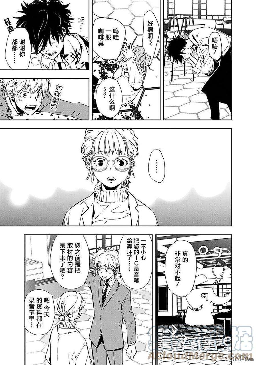 鸭乃桥论的禁忌推理15话 毒拿铁杀人事件（2）