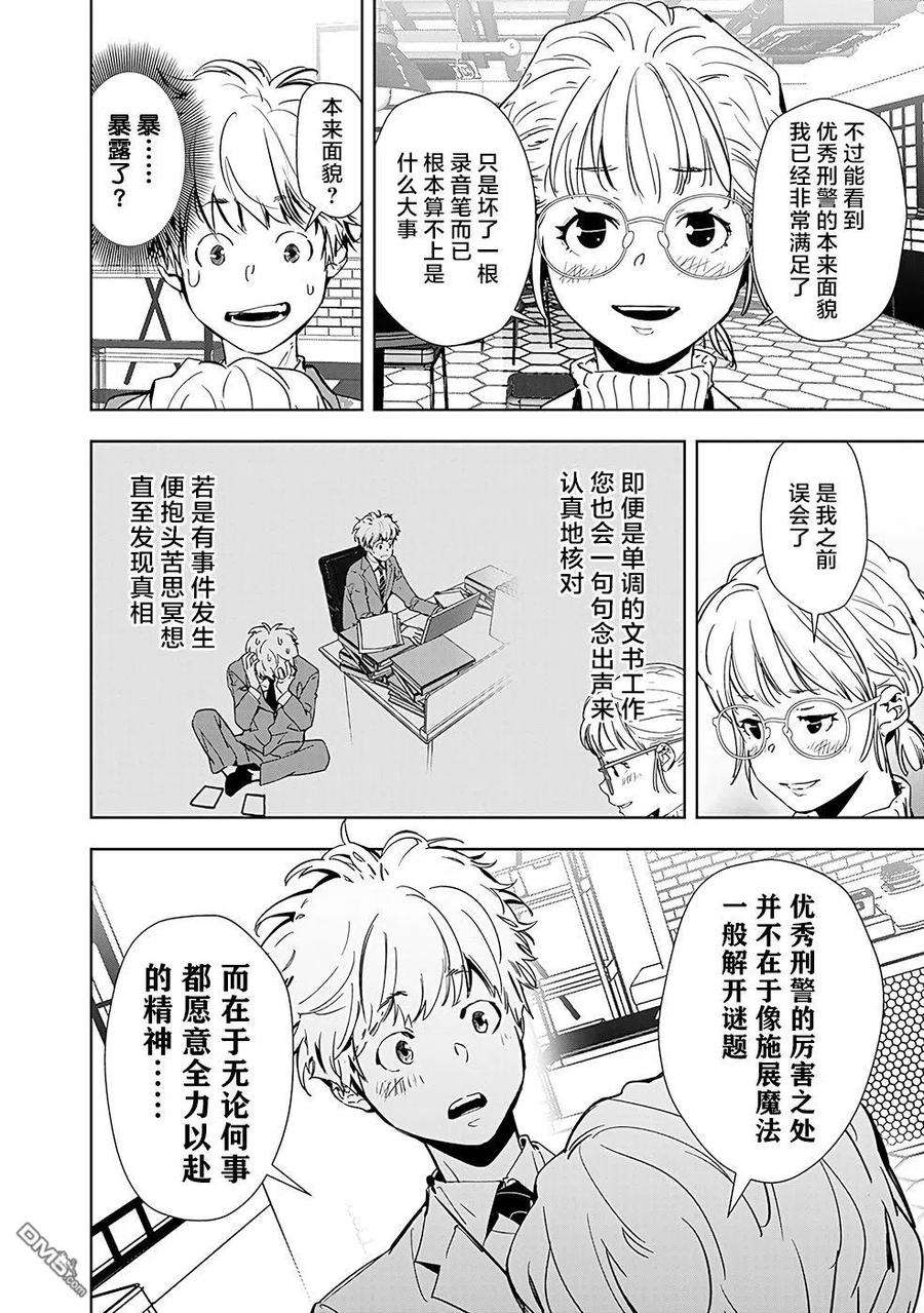 鸭乃桥论的禁忌推理15话 毒拿铁杀人事件（2）