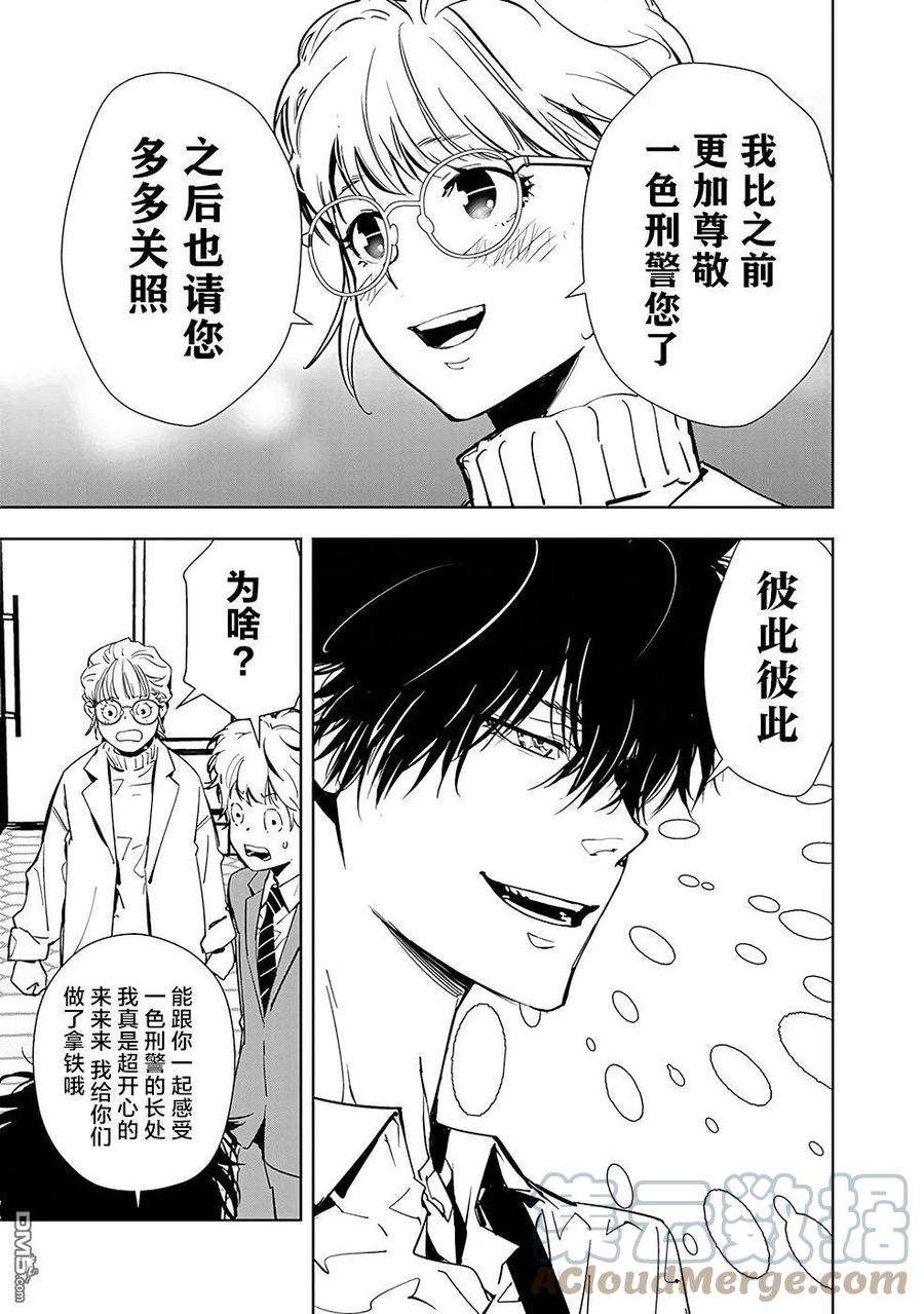 鸭乃桥论的禁忌推理15话 毒拿铁杀人事件（2）