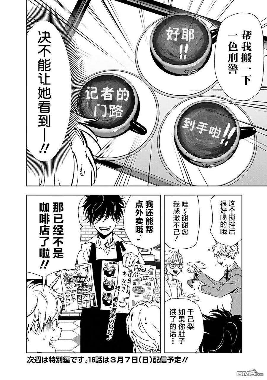 鸭乃桥论的禁忌推理15话 毒拿铁杀人事件（2）