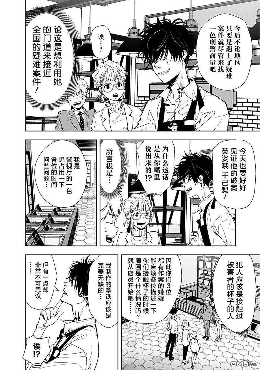 鸭乃桥论的禁忌推理15话 毒拿铁杀人事件（2）