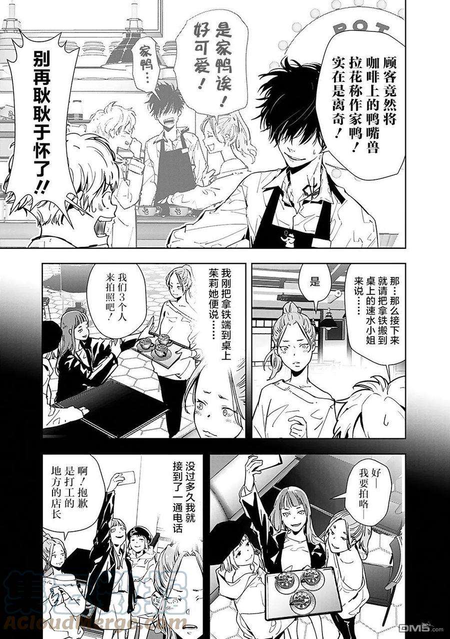 鸭乃桥论的禁忌推理15话 毒拿铁杀人事件（2）