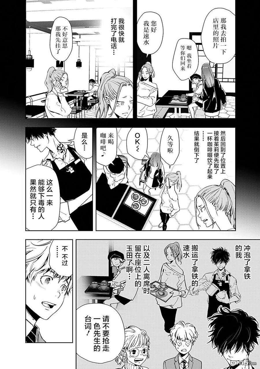 鸭乃桥论的禁忌推理15话 毒拿铁杀人事件（2）