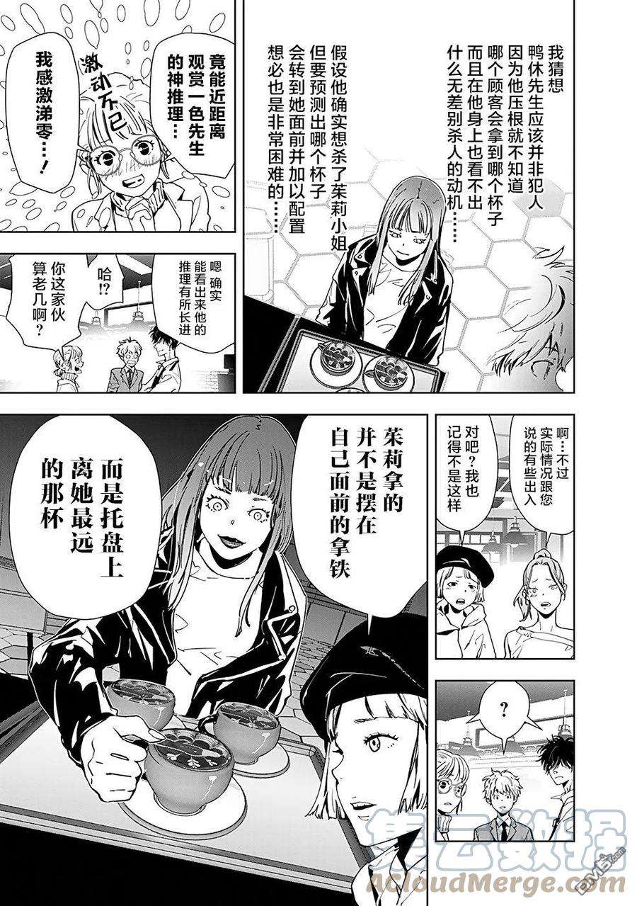 鸭乃桥论的禁忌推理15话 毒拿铁杀人事件（2）