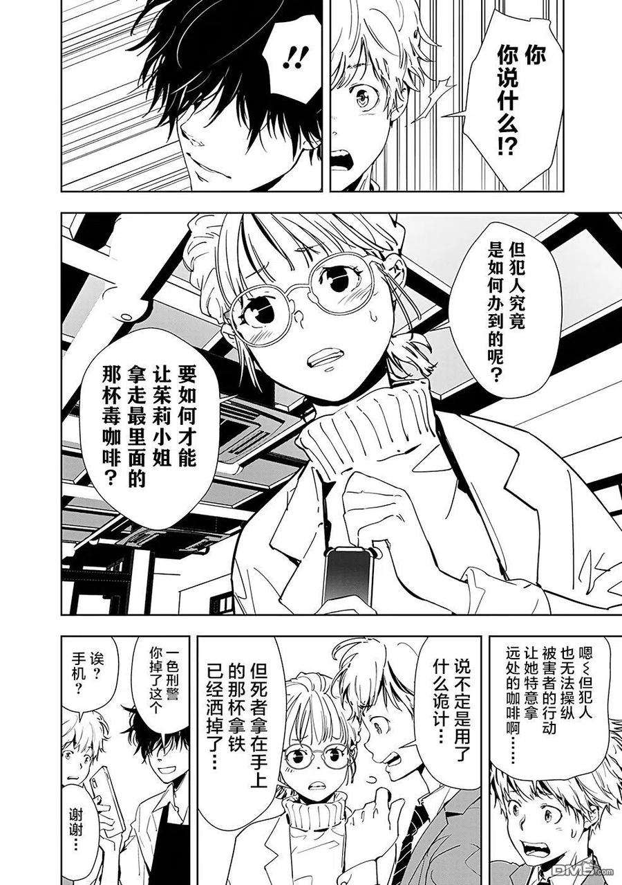 鸭乃桥论的禁忌推理15话 毒拿铁杀人事件（2）