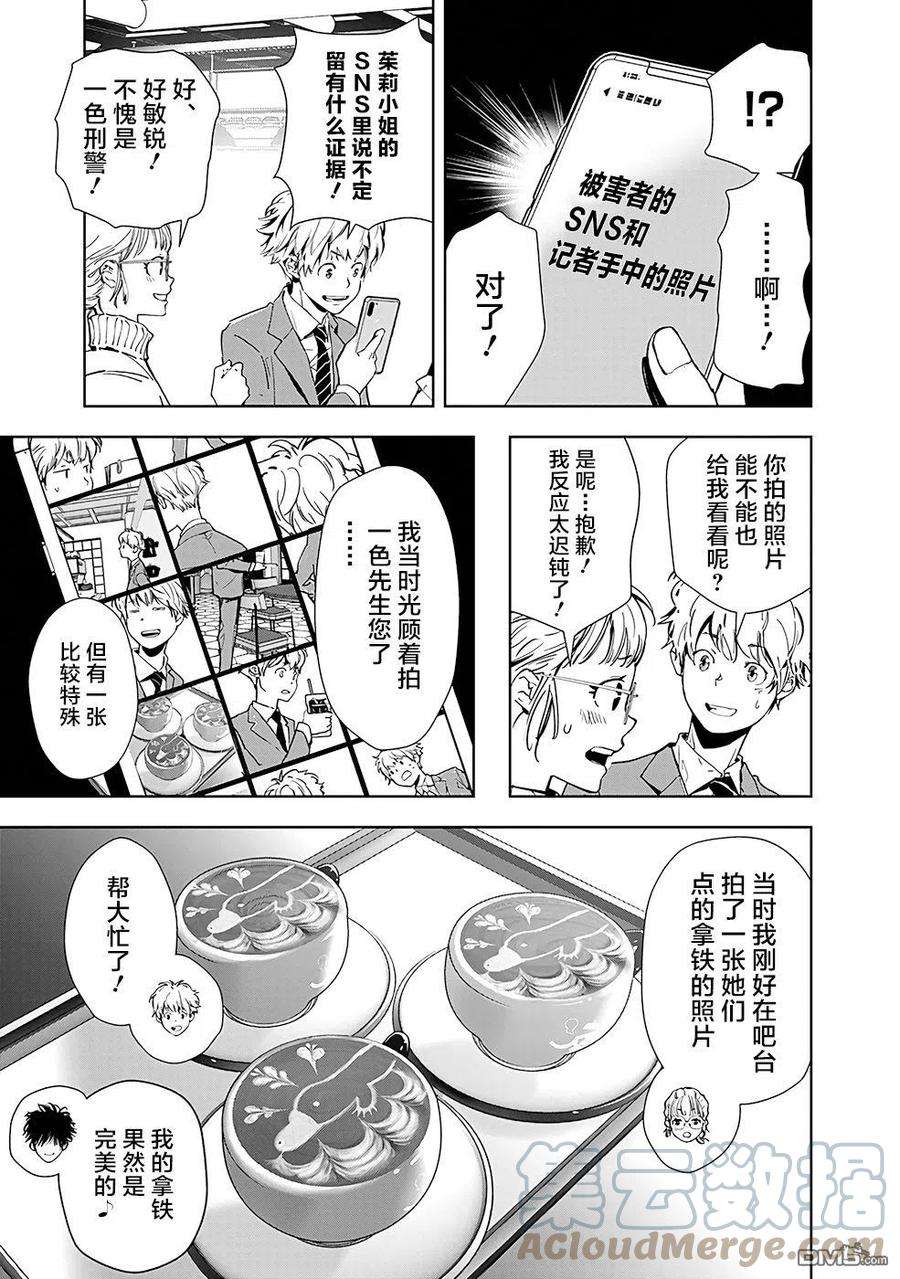 鸭乃桥论的禁忌推理15话 毒拿铁杀人事件（2）