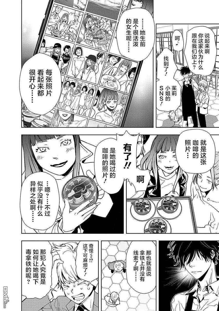 鸭乃桥论的禁忌推理15话 毒拿铁杀人事件（2）