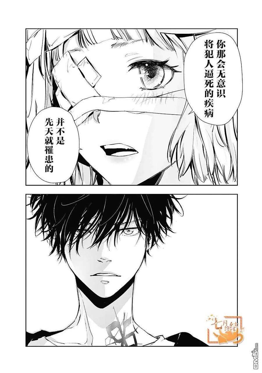 鸭乃桥论的禁忌推理16话 疯狂变色龙杀人事件（1）