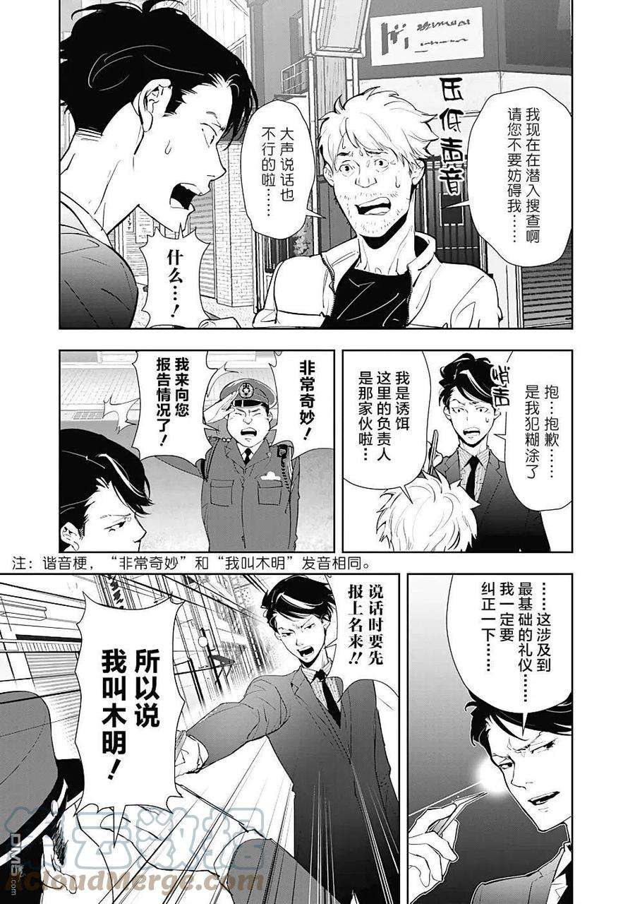 鸭乃桥论的禁忌推理16话 疯狂变色龙杀人事件（1）