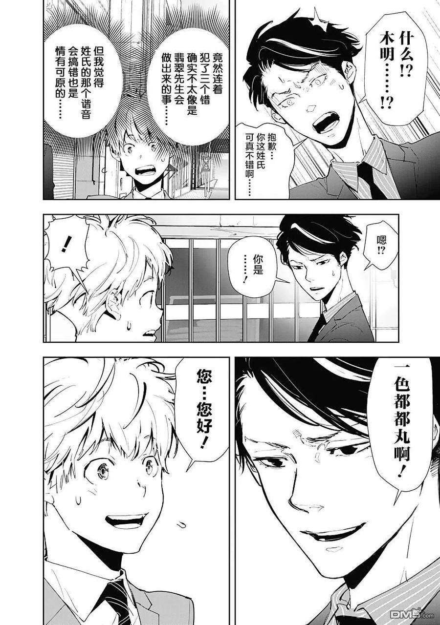 鸭乃桥论的禁忌推理16话 疯狂变色龙杀人事件（1）