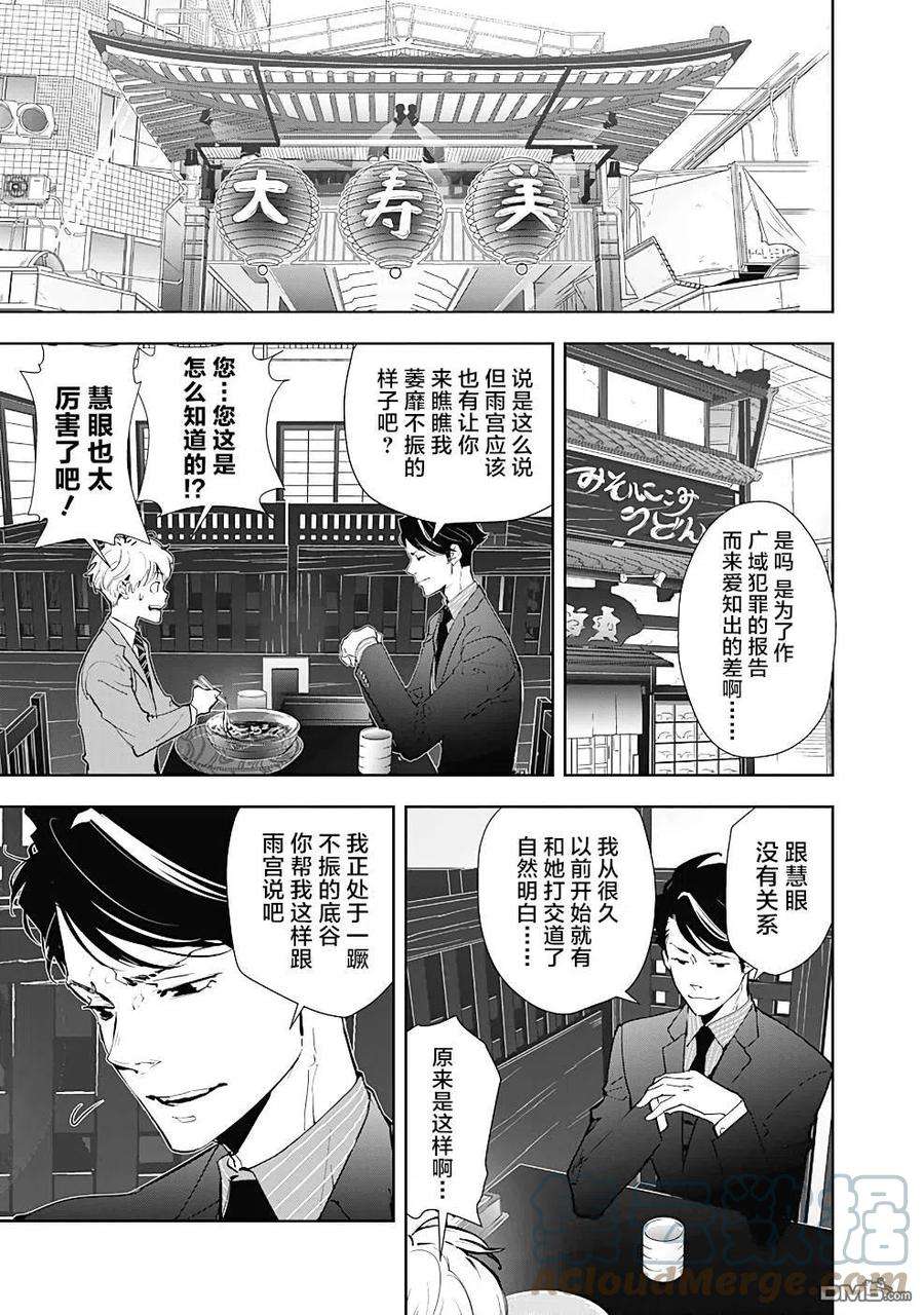 鸭乃桥论的禁忌推理16话 疯狂变色龙杀人事件（1）