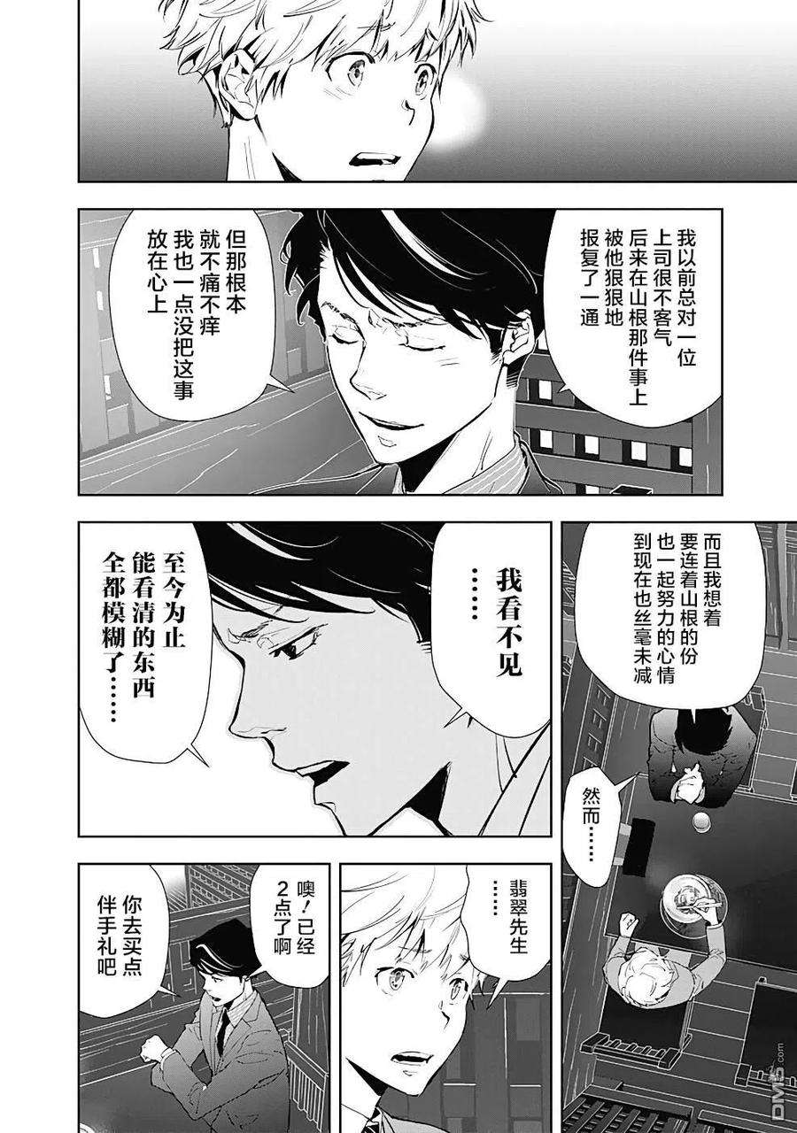 鸭乃桥论的禁忌推理16话 疯狂变色龙杀人事件（1）