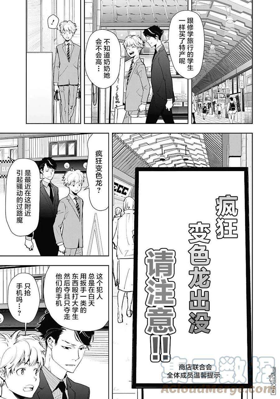 鸭乃桥论的禁忌推理16话 疯狂变色龙杀人事件（1）