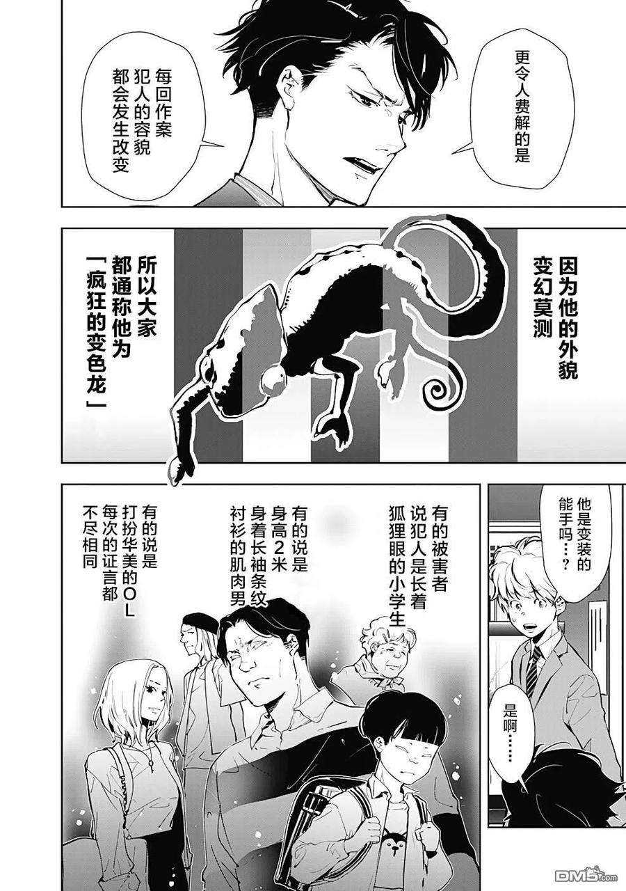 鸭乃桥论的禁忌推理16话 疯狂变色龙杀人事件（1）