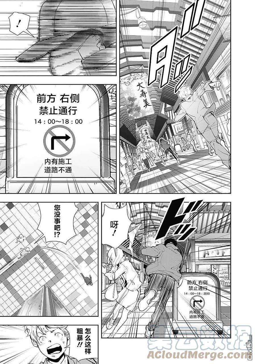 鸭乃桥论的禁忌推理16话 疯狂变色龙杀人事件（1）