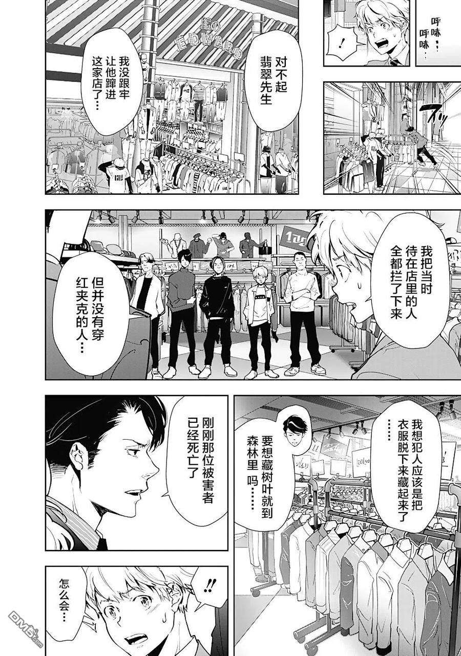 鸭乃桥论的禁忌推理16话 疯狂变色龙杀人事件（1）