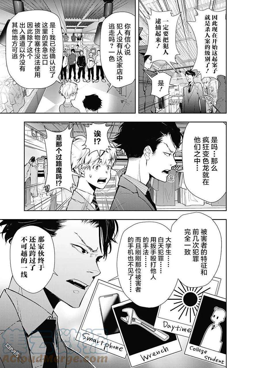 鸭乃桥论的禁忌推理16话 疯狂变色龙杀人事件（1）