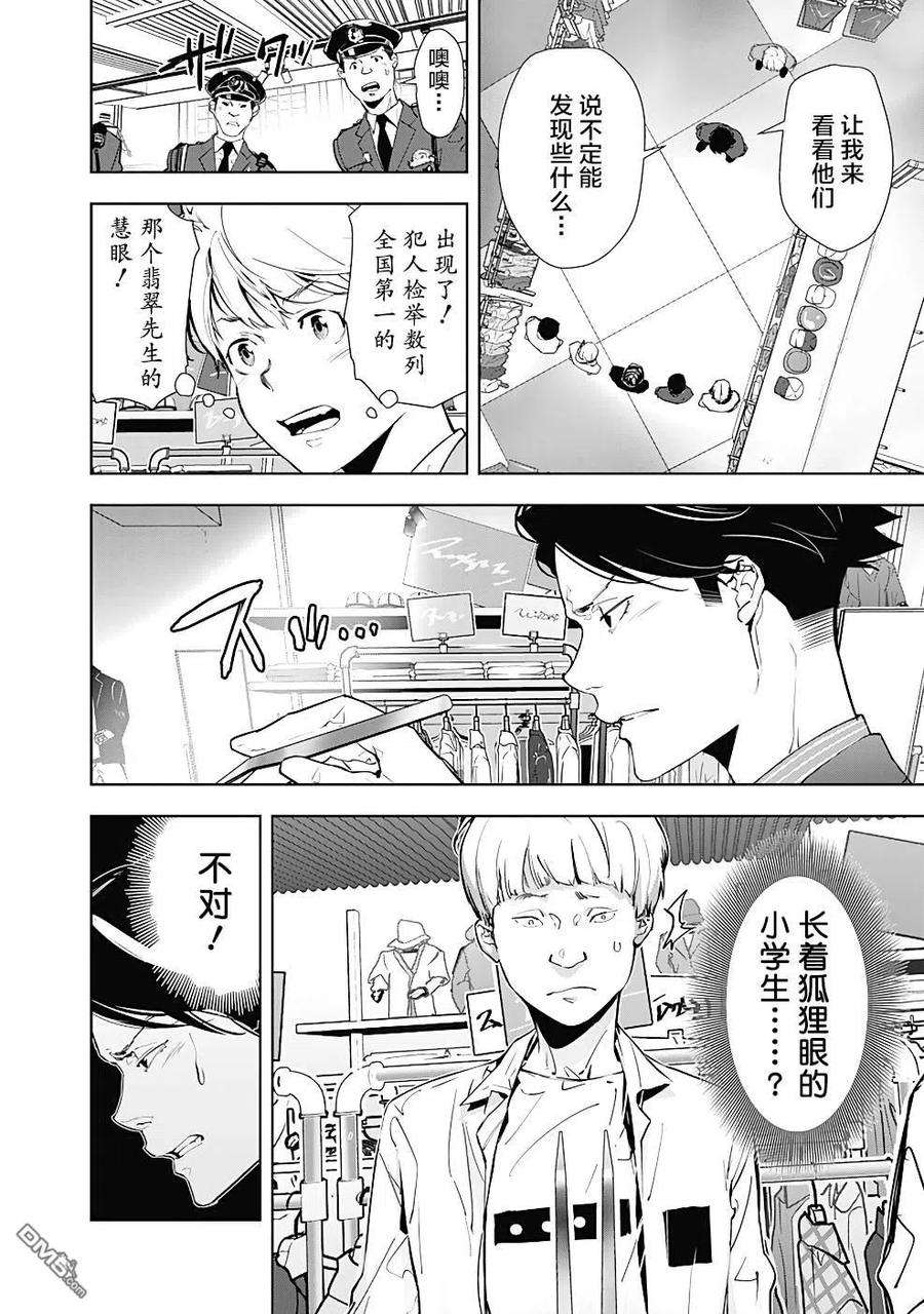 鸭乃桥论的禁忌推理16话 疯狂变色龙杀人事件（1）