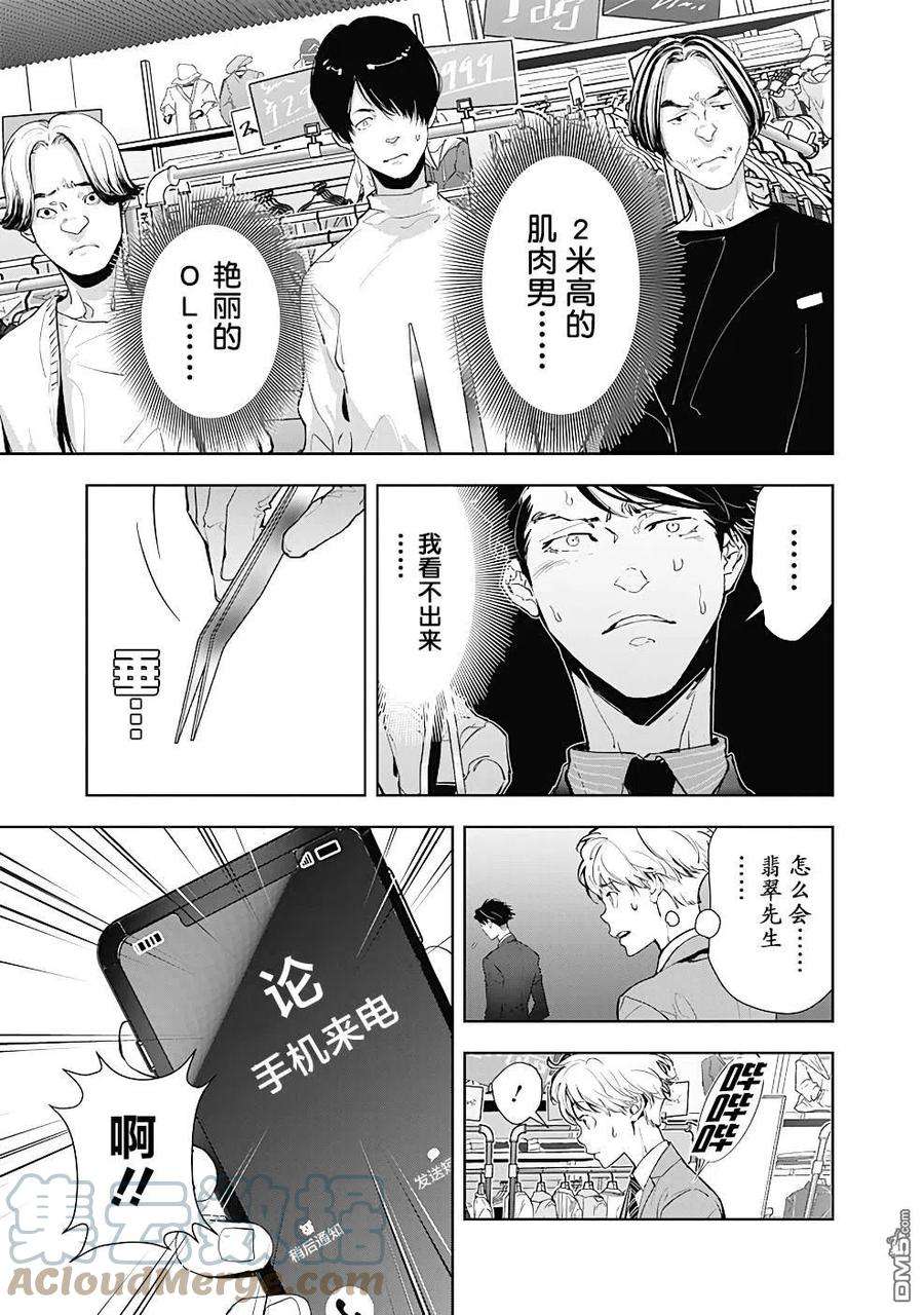 鸭乃桥论的禁忌推理16话 疯狂变色龙杀人事件（1）