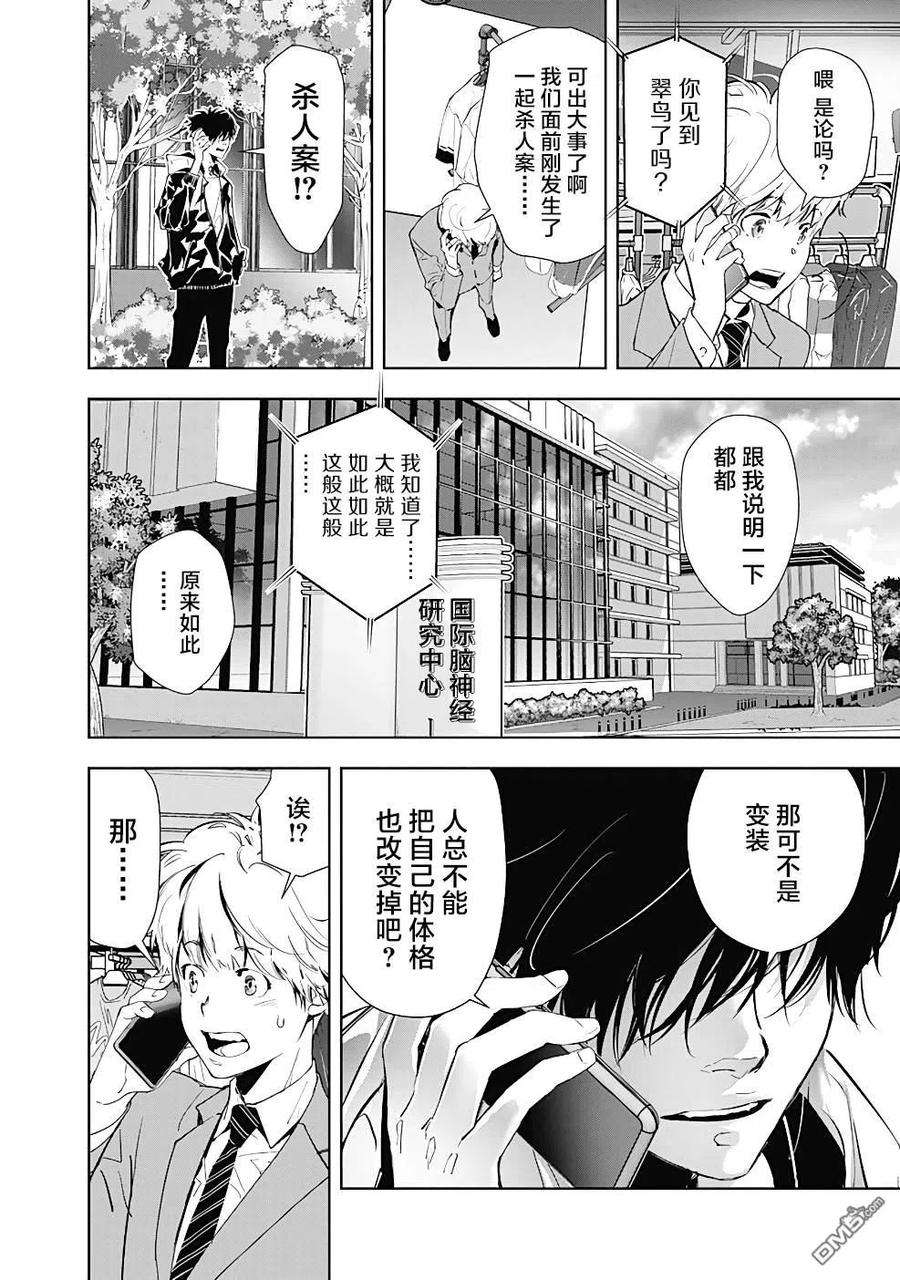 鸭乃桥论的禁忌推理16话 疯狂变色龙杀人事件（1）