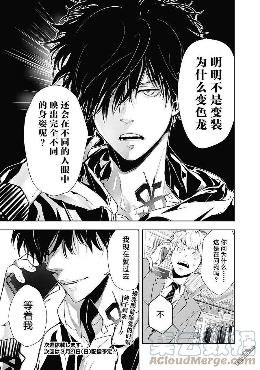 鸭乃桥论的禁忌推理16话 疯狂变色龙杀人事件（1）