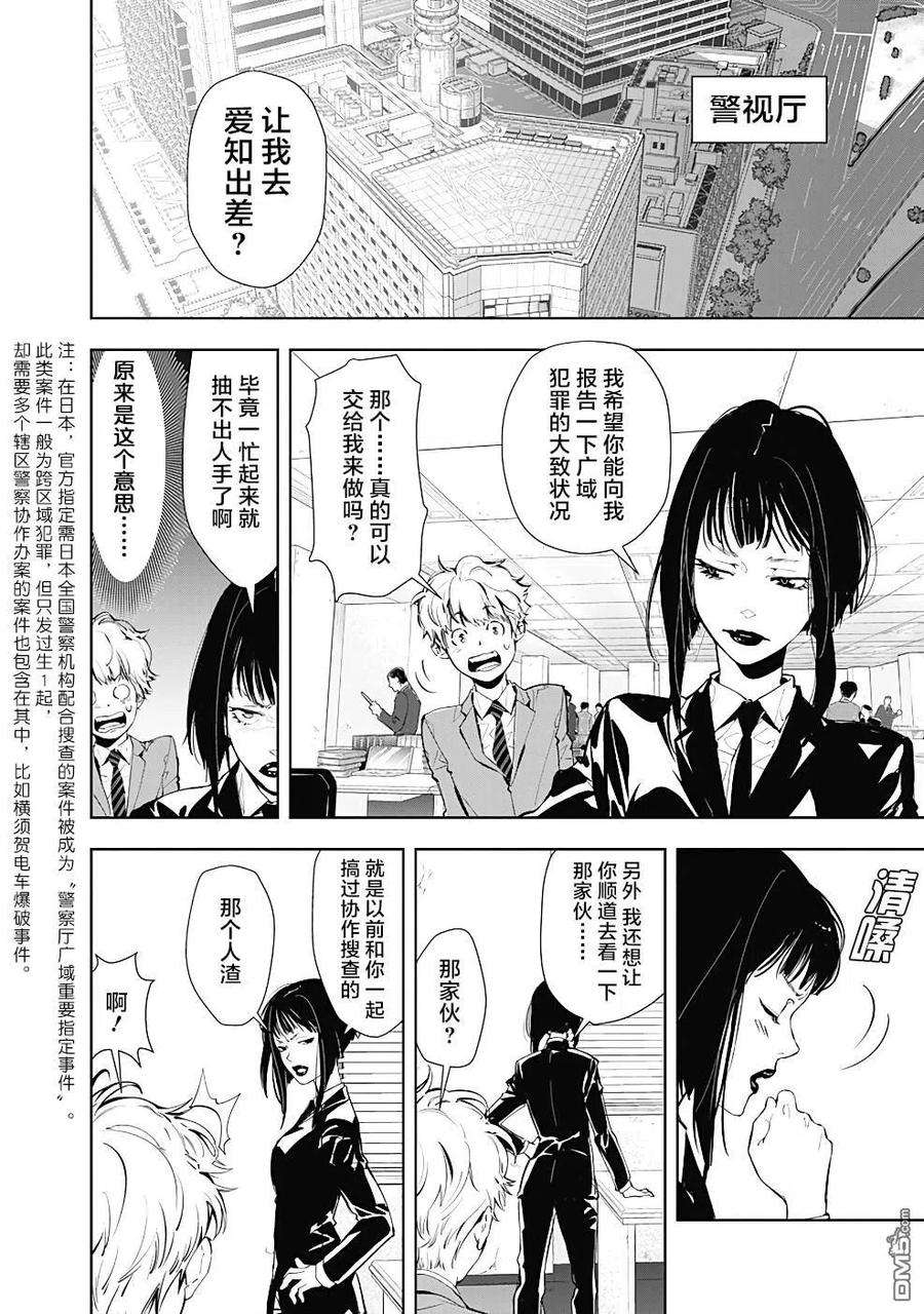 鸭乃桥论的禁忌推理16话 疯狂变色龙杀人事件（1）