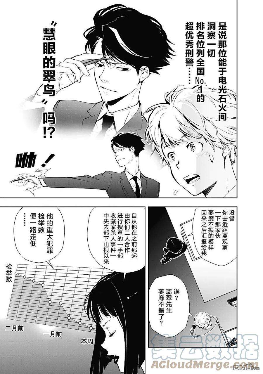 鸭乃桥论的禁忌推理16话 疯狂变色龙杀人事件（1）