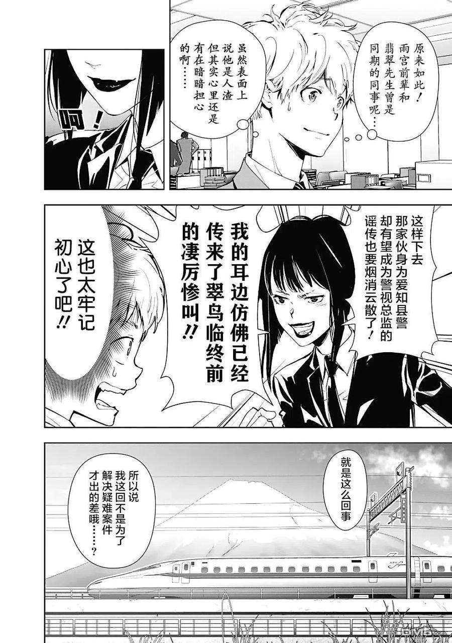 鸭乃桥论的禁忌推理16话 疯狂变色龙杀人事件（1）