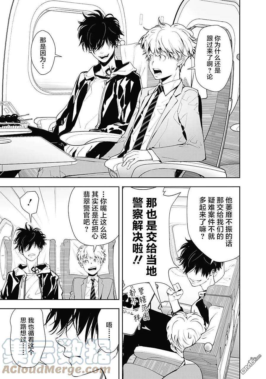 鸭乃桥论的禁忌推理16话 疯狂变色龙杀人事件（1）