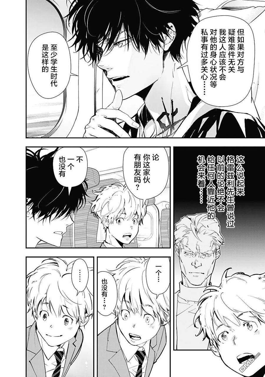 鸭乃桥论的禁忌推理16话 疯狂变色龙杀人事件（1）