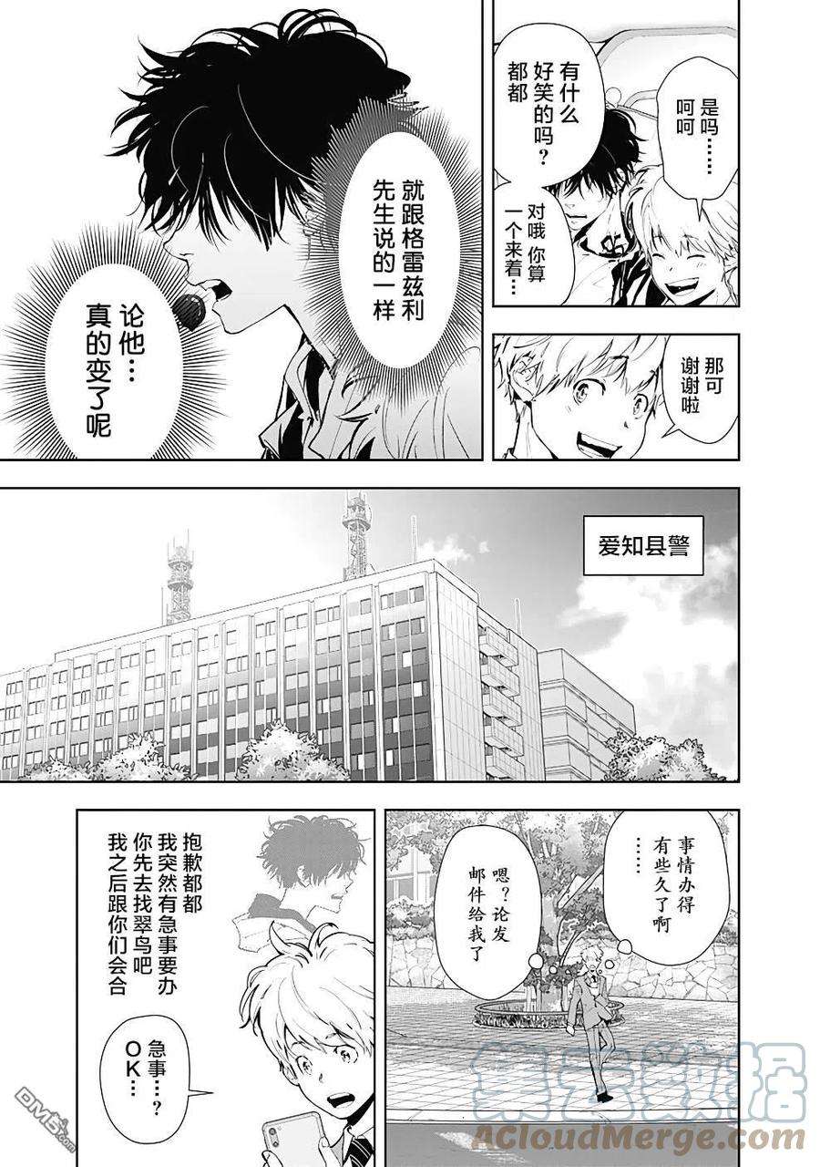 鸭乃桥论的禁忌推理16话 疯狂变色龙杀人事件（1）