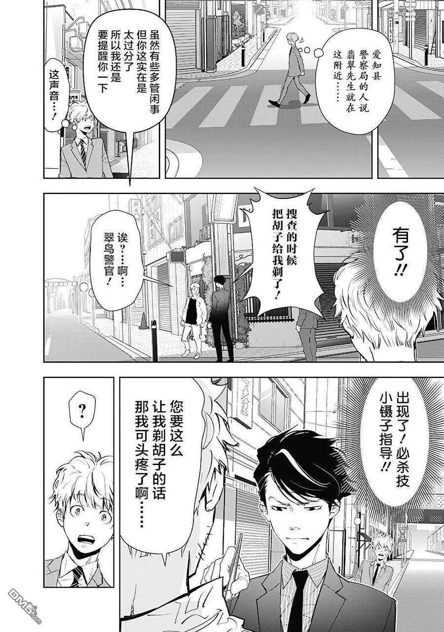 鸭乃桥论的禁忌推理16话 疯狂变色龙杀人事件（1）