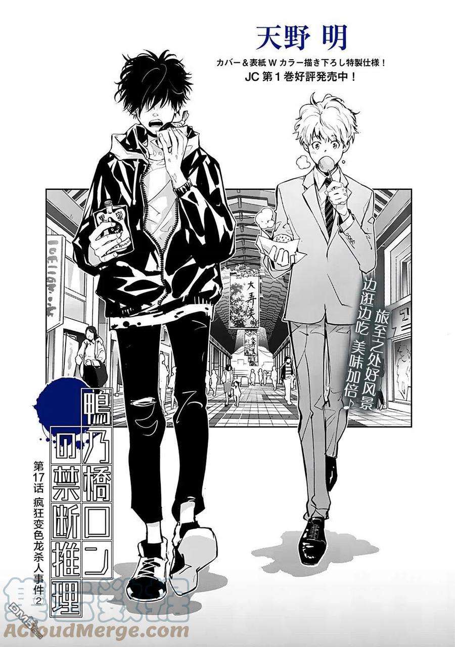 鸭乃桥论的禁忌推理17话 疯狂变色龙杀人事件（2）