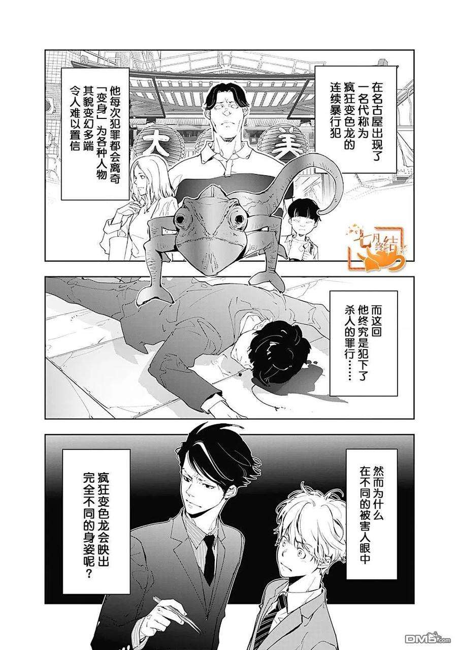 鸭乃桥论的禁忌推理17话 疯狂变色龙杀人事件（2）