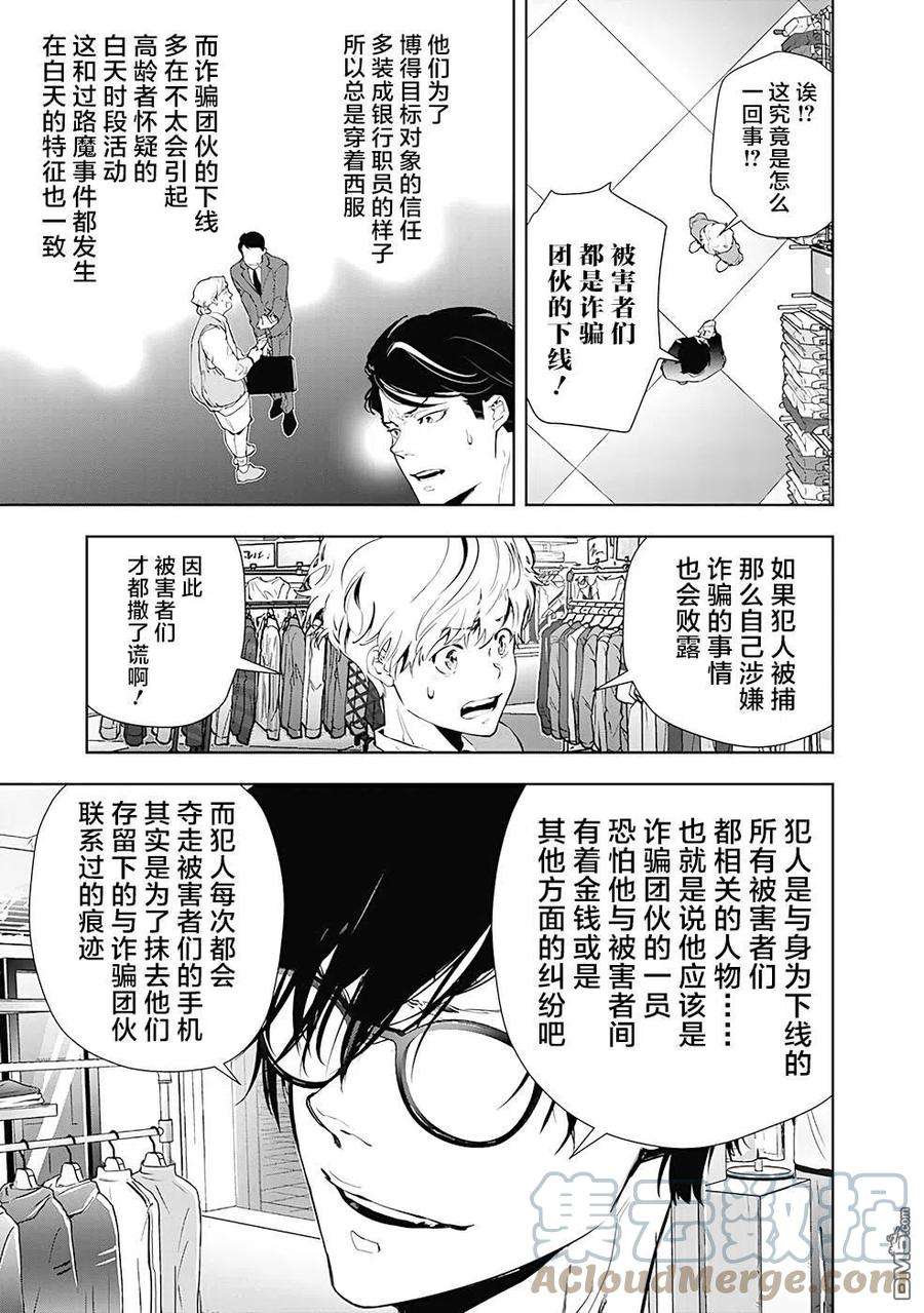 鸭乃桥论的禁忌推理17话 疯狂变色龙杀人事件（2）