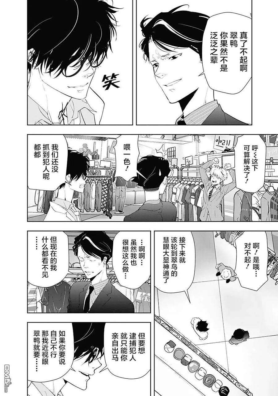 鸭乃桥论的禁忌推理17话 疯狂变色龙杀人事件（2）