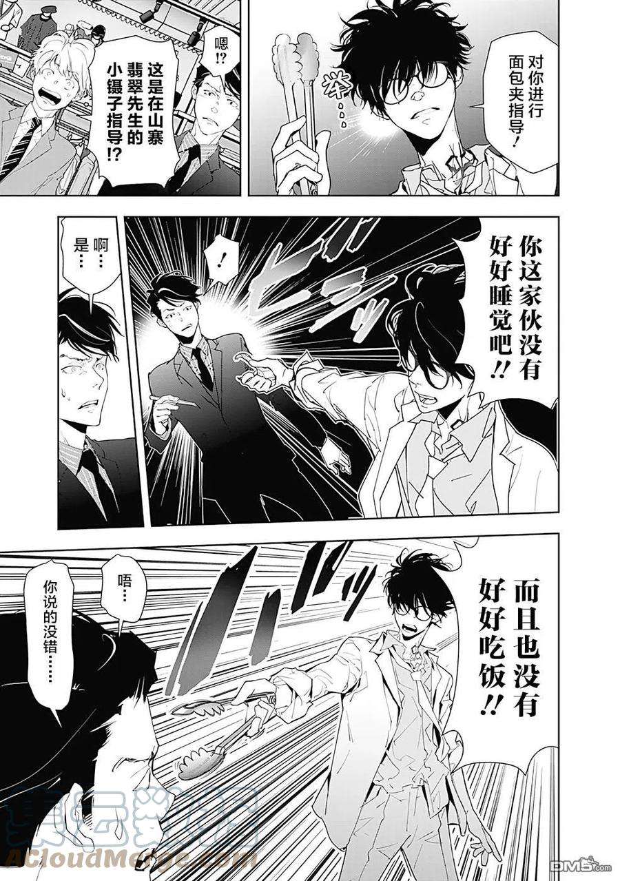 鸭乃桥论的禁忌推理17话 疯狂变色龙杀人事件（2）