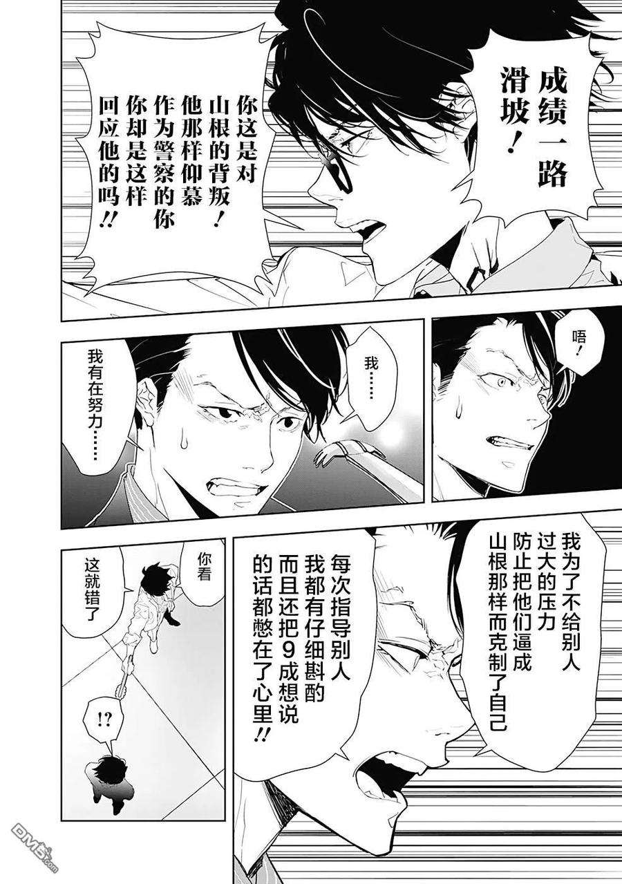 鸭乃桥论的禁忌推理17话 疯狂变色龙杀人事件（2）