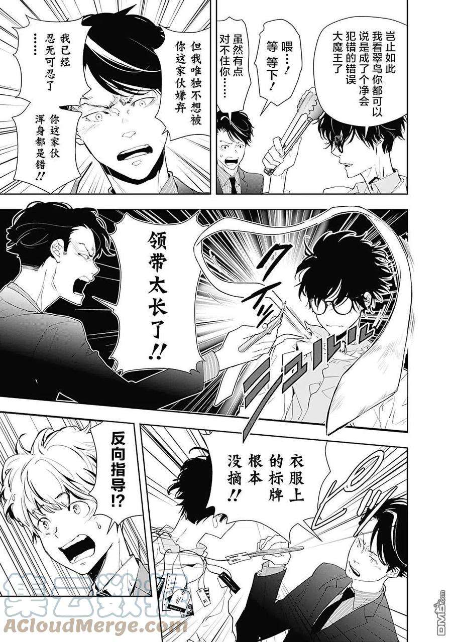 鸭乃桥论的禁忌推理17话 疯狂变色龙杀人事件（2）