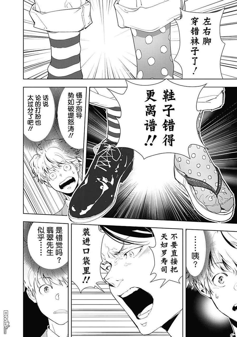 鸭乃桥论的禁忌推理17话 疯狂变色龙杀人事件（2）