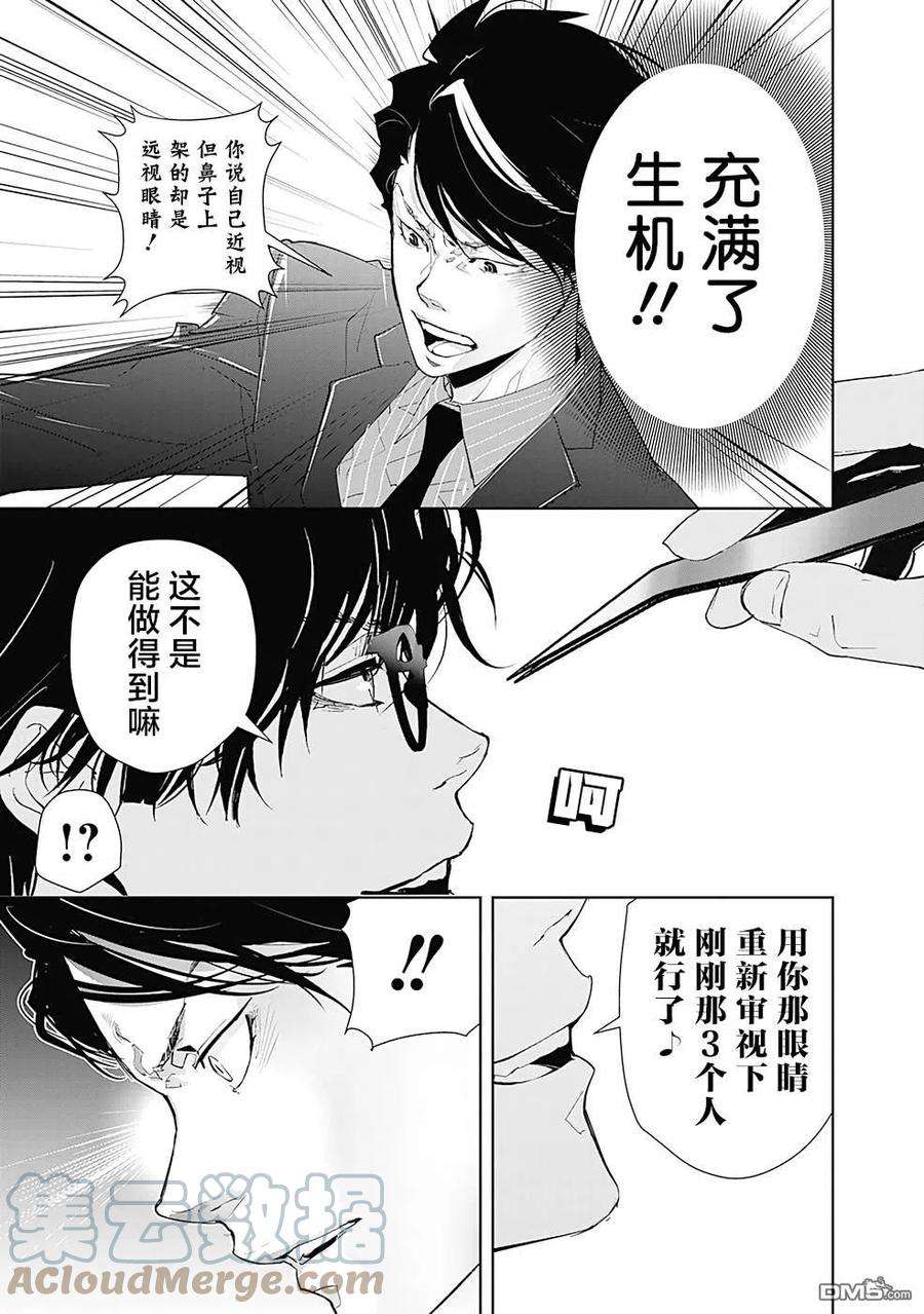 鸭乃桥论的禁忌推理17话 疯狂变色龙杀人事件（2）